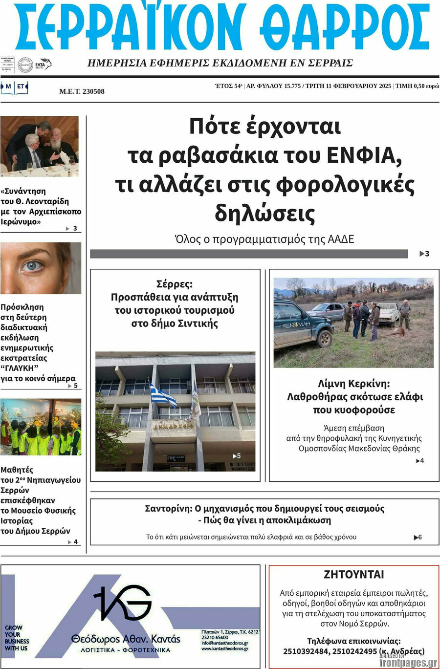 Σερραϊκόν Θάρρος