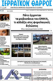 /Σερραϊκόν Θάρρος
