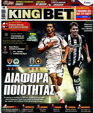Πρωτοσέλιδο εφημερίδας King Bet - protoselida