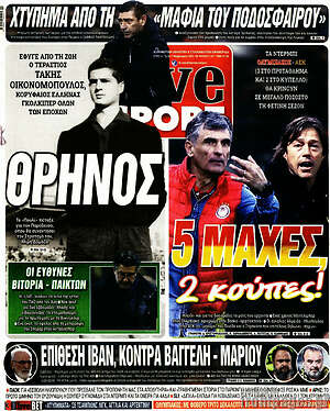 Πρωτοσέλιδο εφημερίδας Live Sport - protoselida