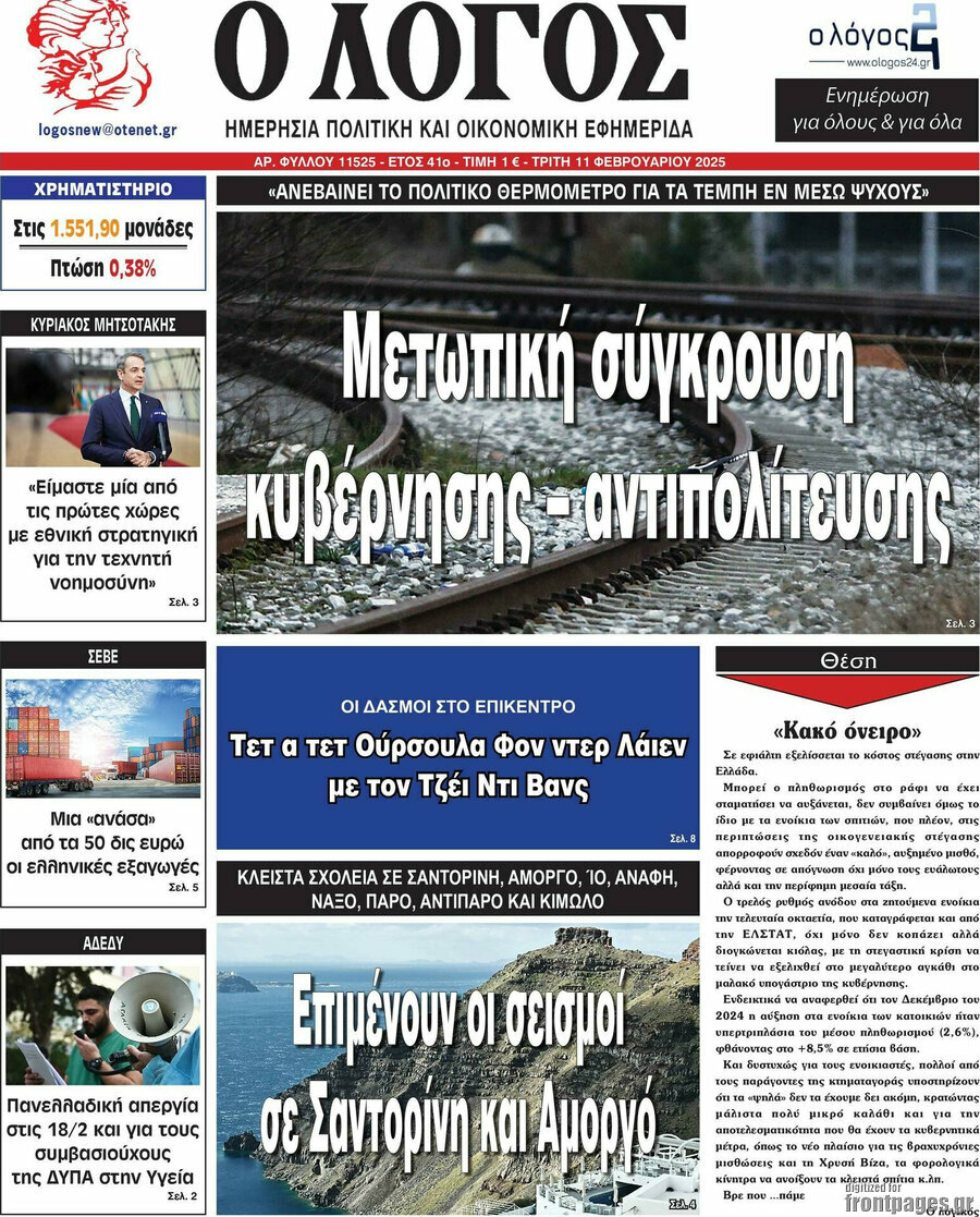 Ο Λόγος