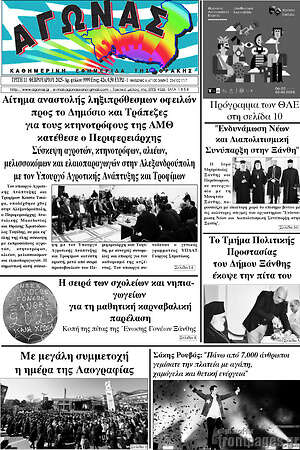 Πρωτοσέλιδο Αγώνας