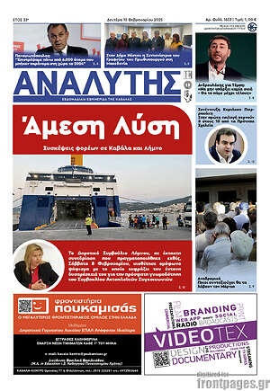 Πρωτοσέλιδο Αναλυτής