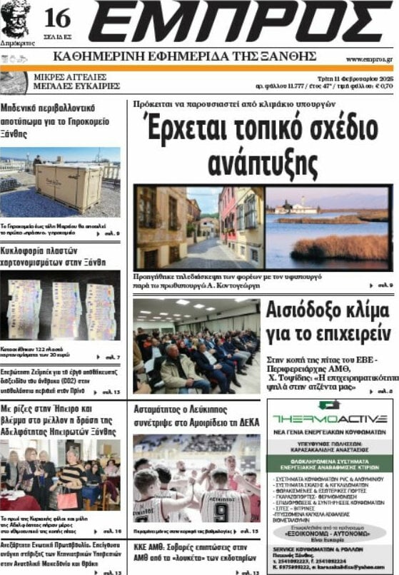 Εμπρός