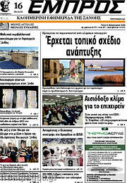 /Εμπρός
