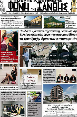 Πρωτοσέλιδο Φωνή της Ξάνθης