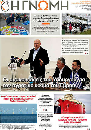 Πρωτοσέλιδο Η Γνώμη