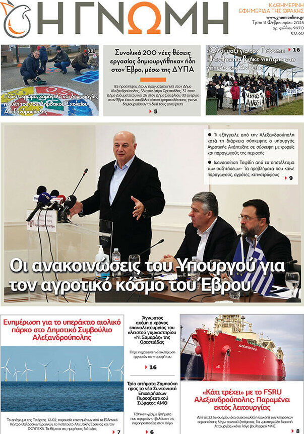 Η Γνώμη