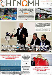 /Η Γνώμη