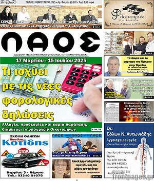 Πρωτοσέλιδο Λαός