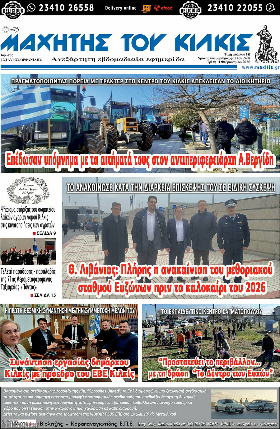 Μαχητής του Κιλκίς