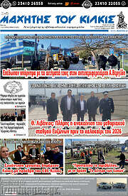 /Μαχητής του Κιλκίς