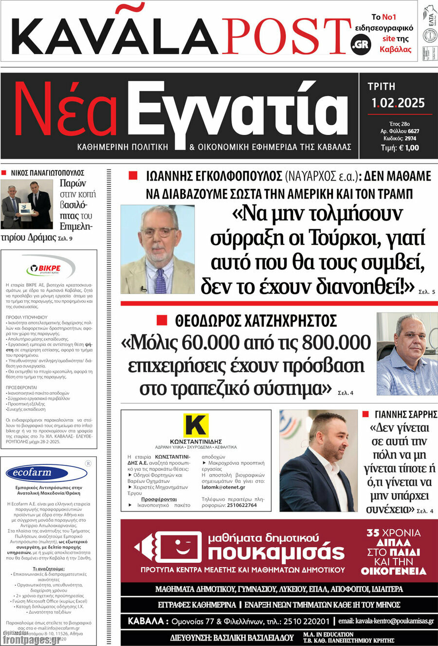 Νέα Εγνατία