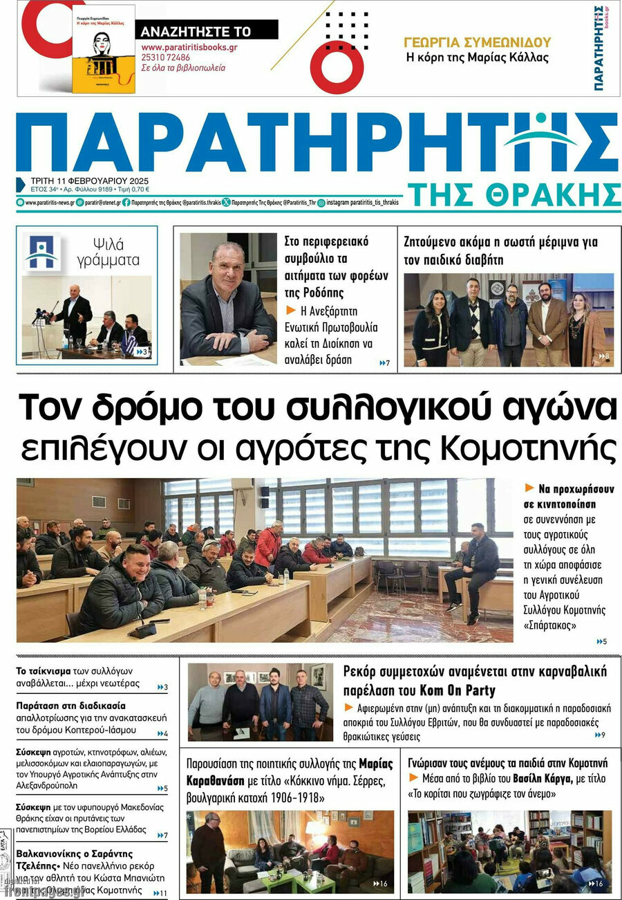 Παρατηρητής
