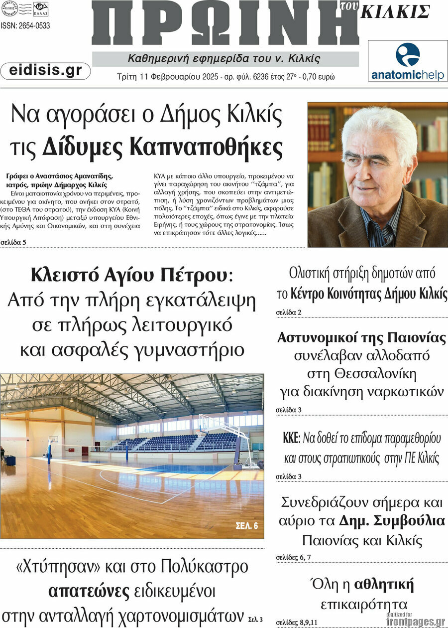 Πρωινή του Κιλκίς