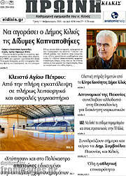 /Πρωινή του Κιλκίς