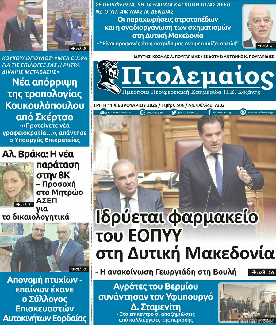 Πτολεμαίος