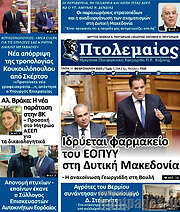 /Πτολεμαίος