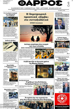 Πρωτοσέλιδο Θάρρος