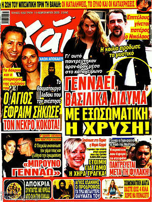 Περιοδικό Χάι