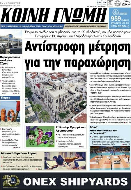 Κοινή Γνώμη