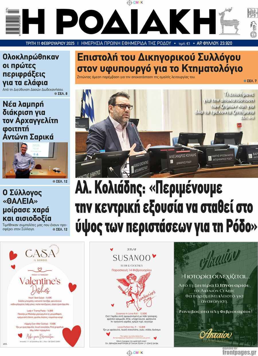 Η Ροδιακή
