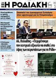 /Η Ροδιακή