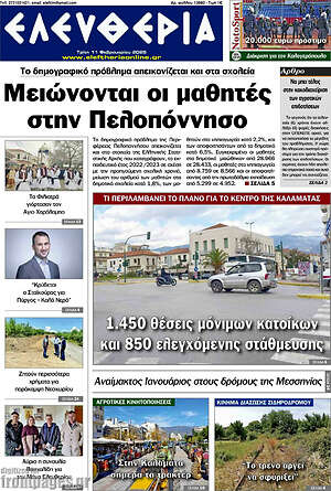 Πρωτοσέλιδο Ελευθερία