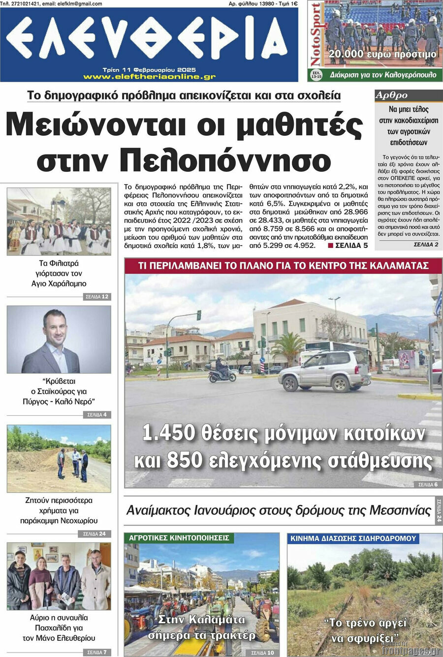 Ελευθερία