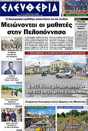 /Ελευθερία