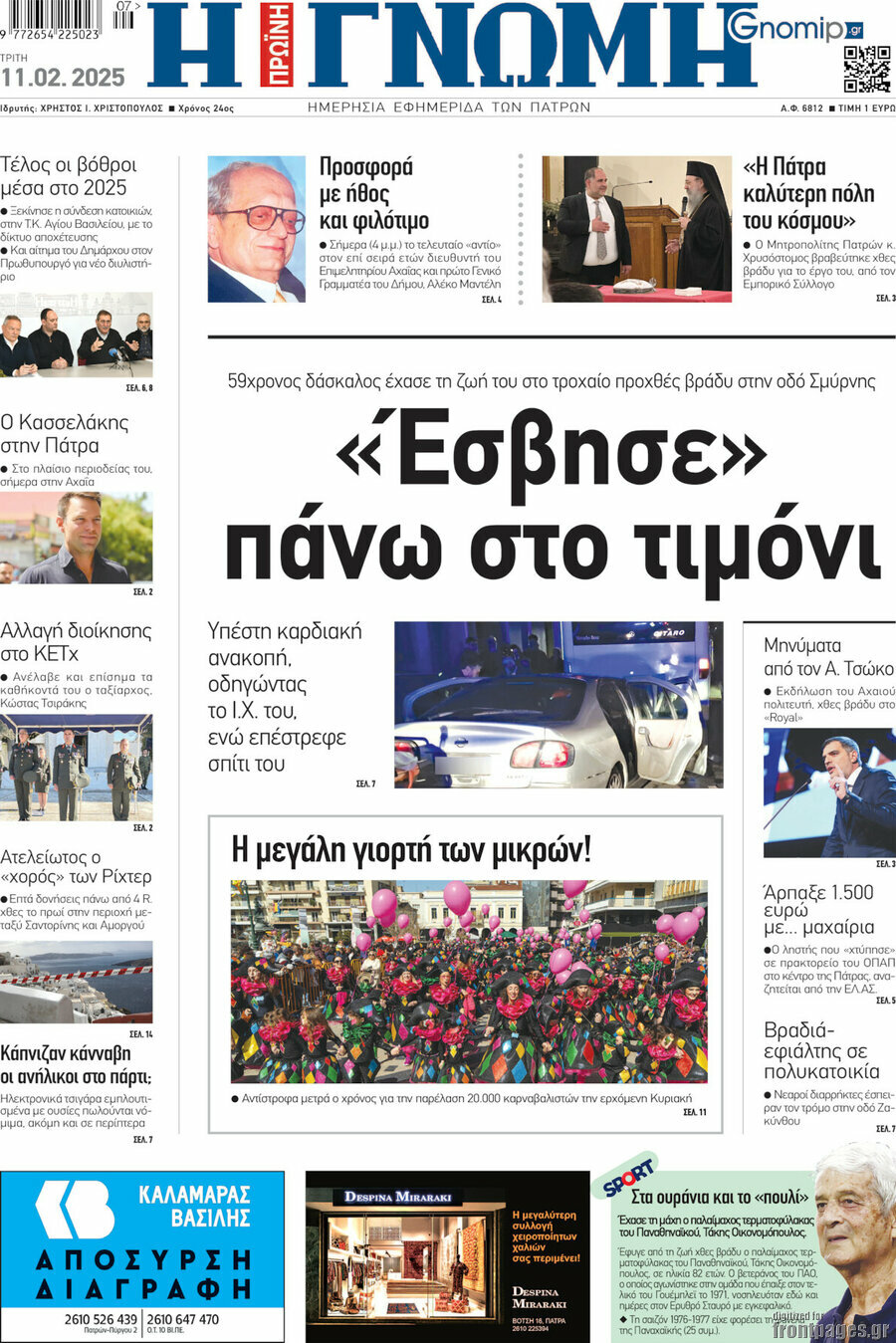 Η Γνώμη