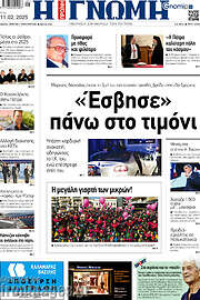 /Η Γνώμη