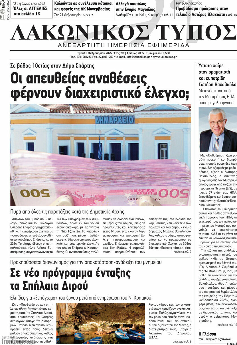 Λακωνικός Τύπος