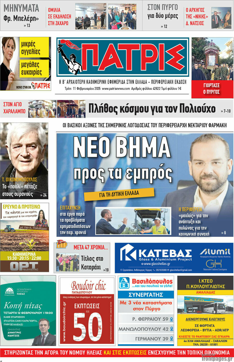Πατρίς