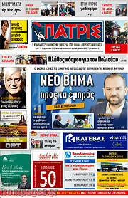 /Πατρίς