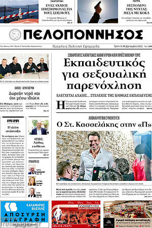 Πρωτοσέλιδο Πελοπόννησος