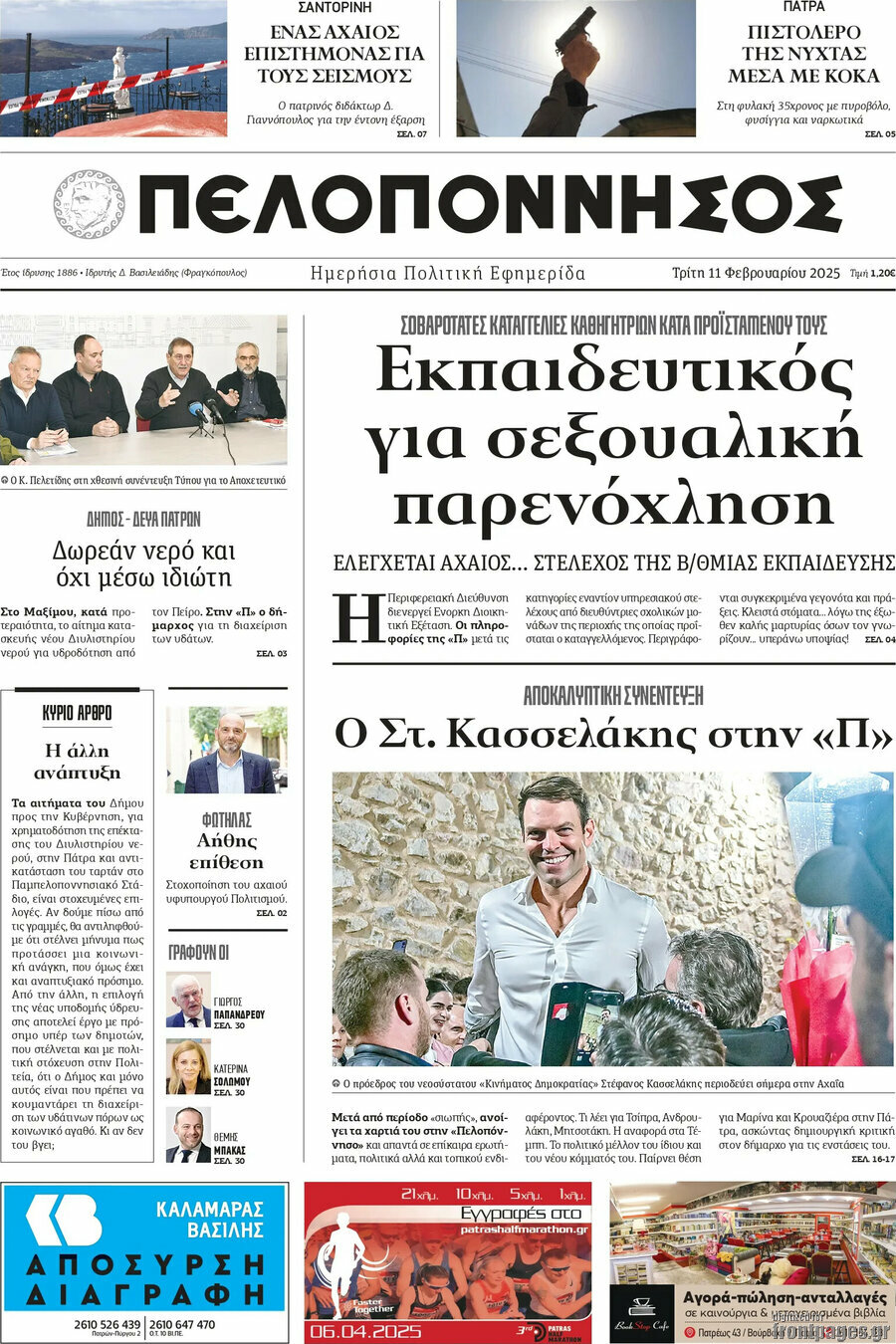 Πελοπόννησος