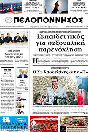/Πελοπόννησος