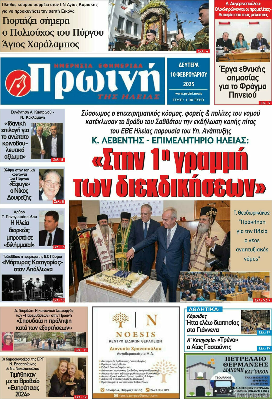 Πρωινή Ηλείας