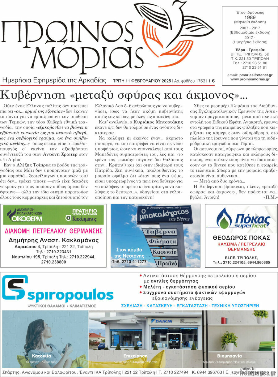 Πρωινός Μοριάς