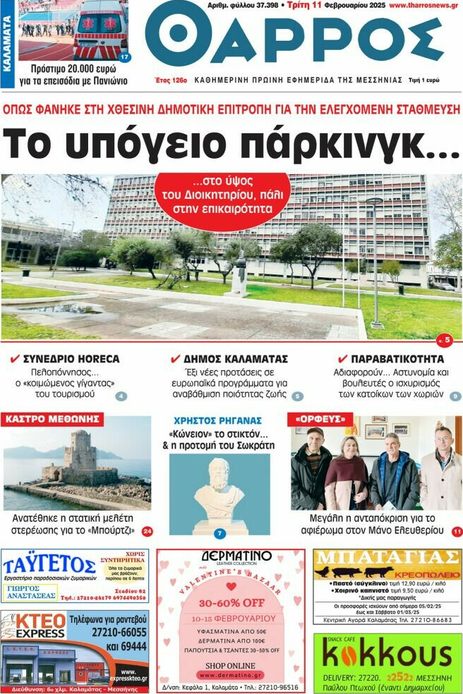 Θάρρος