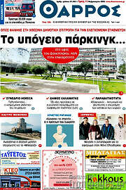 /Θάρρος