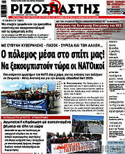 /Ριζοσπάστης