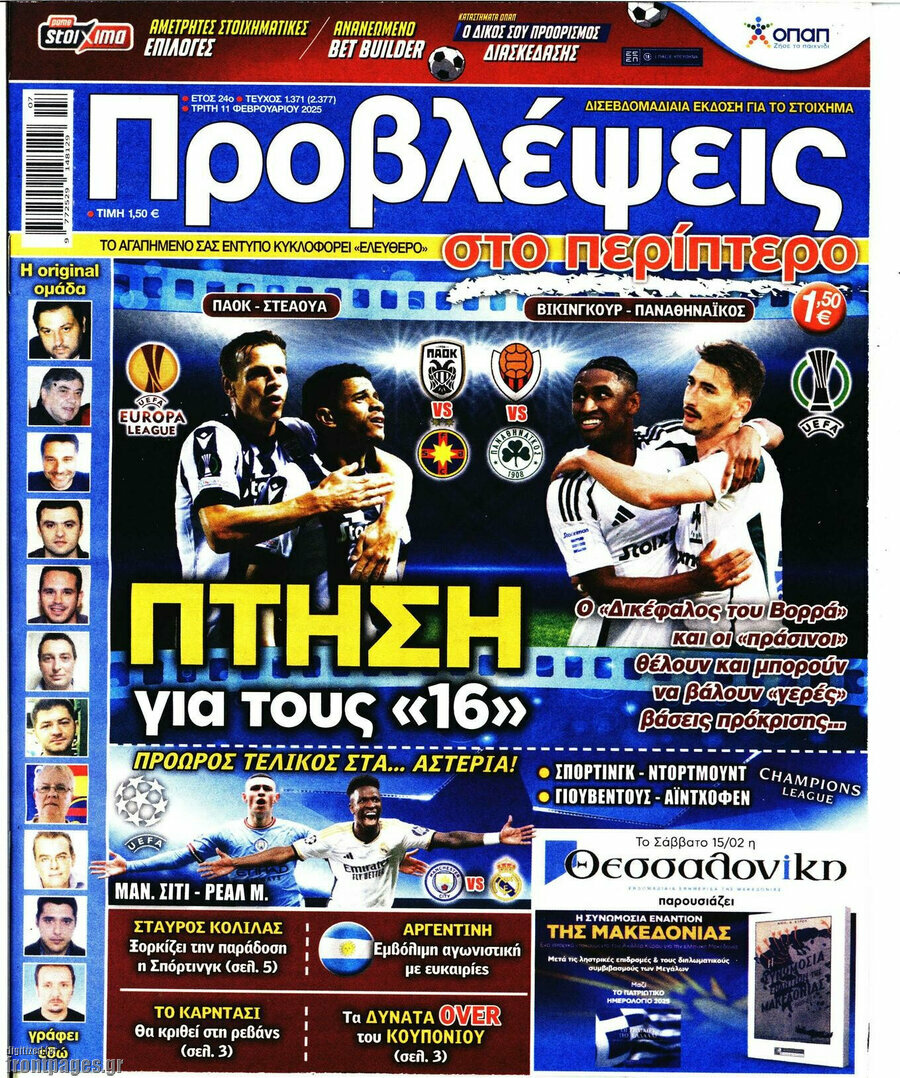 Προβλέψεις