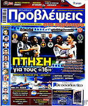 /Προβλέψεις
