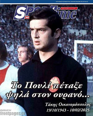 Πρωτοσέλιδο εφημερίδας SporTime - protoselida