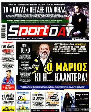 Πρωτοσέλιδο εφημερίδας Sport Day - protoselida