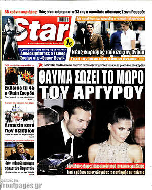 Πρωτοσέλιδο εφημερίδας Star press - protoselida