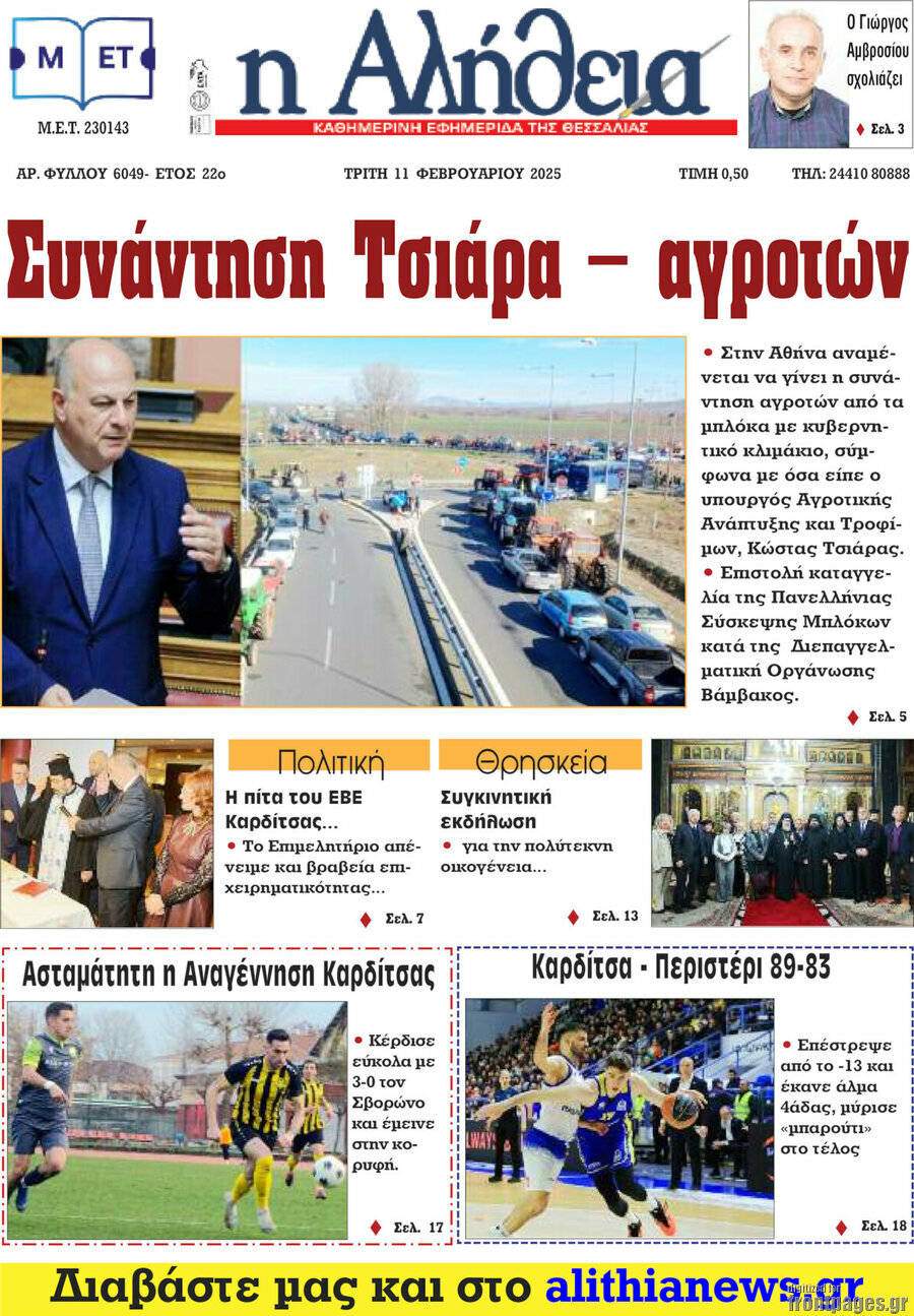 Η Αλήθεια