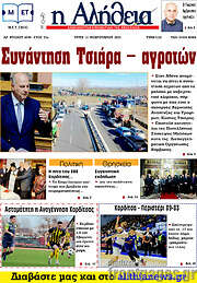 /Η Αλήθεια